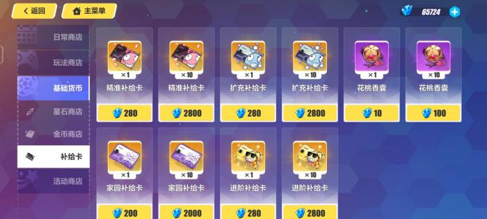 崩坏3进阶补给是什么1