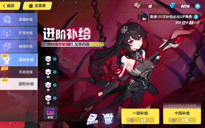 崩坏3进阶补给是什么2