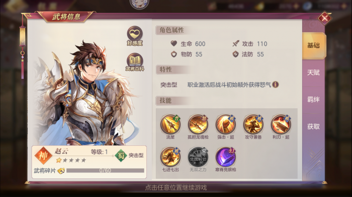 三国志幻想大陆赵云潜能怎么点2