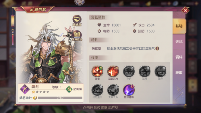 三国志幻想大陆魏延好用吗1