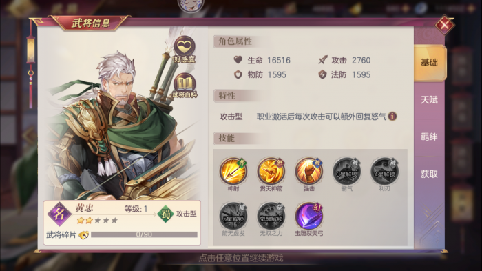 三国志幻想大陆黄忠好用吗2