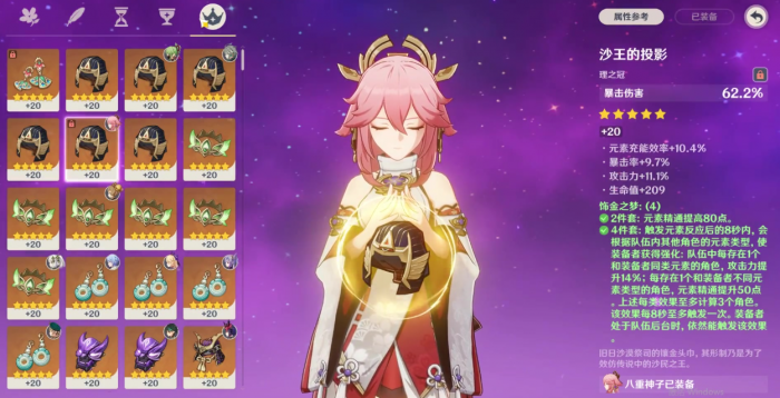 原神八重怎么配圣遗物2