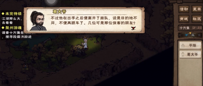 烟雨江湖泉州游魂怎么做2