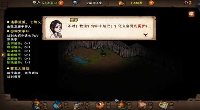 烟雨江湖营救香萝怎么做3