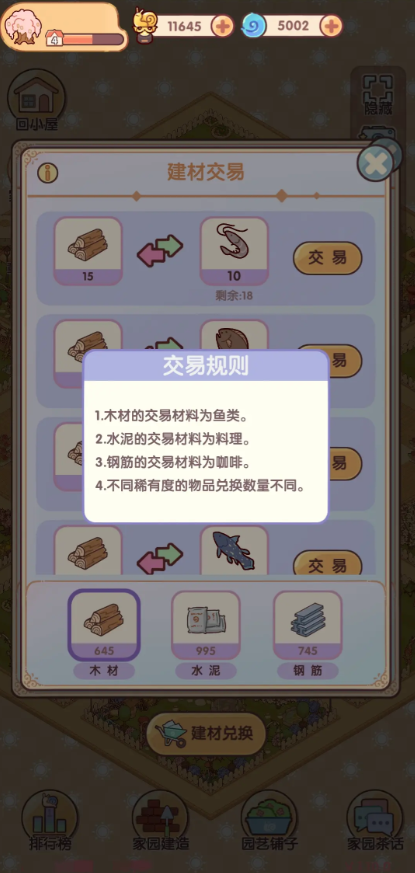 我的休闲时光家园怎么玩1