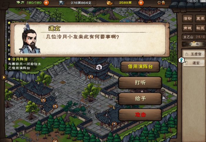 烟雨江湖偃月阵怎么学3