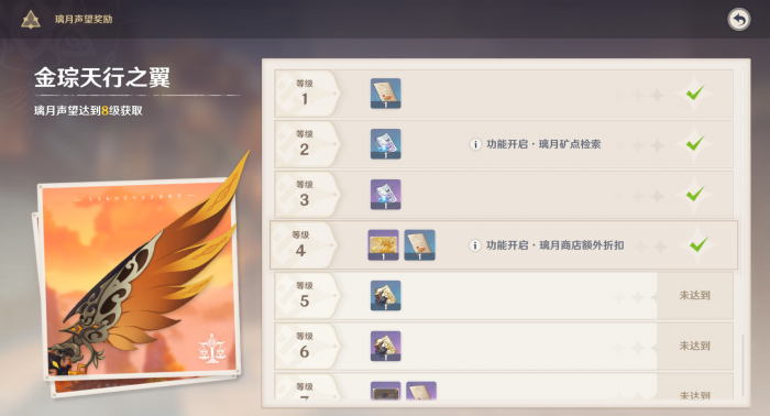 原神怎么提升声望1