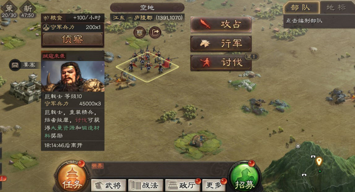 三国志战略版扫荡完了怎么回城2