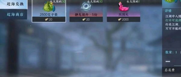 逆水寒赶海怎么玩1