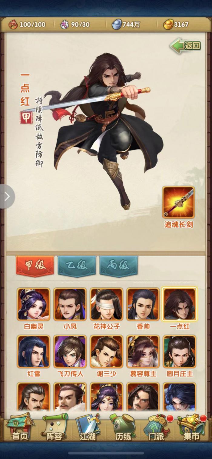 大掌门2平民弟子阵容怎么搭配1