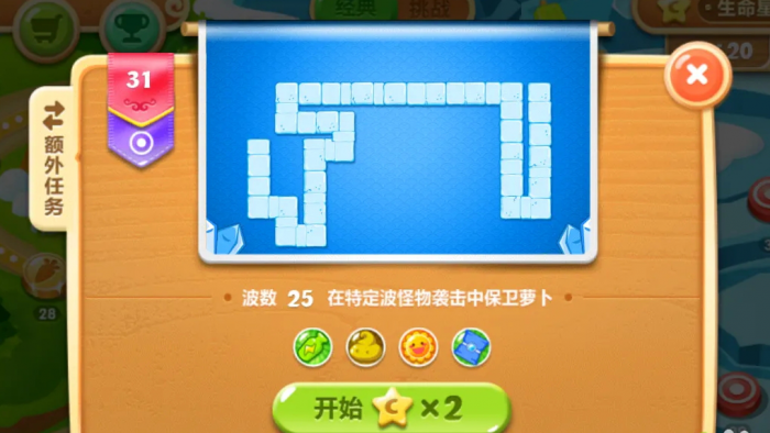 保卫萝卜231关怎么打1