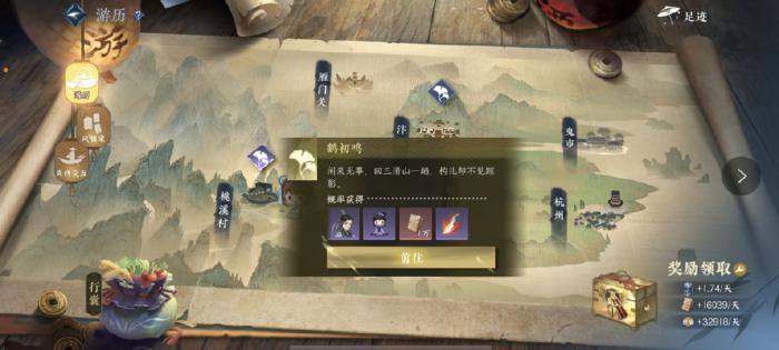 逆水寒游历怎么玩2