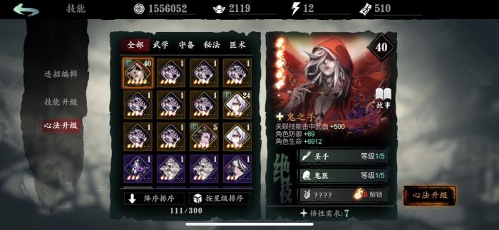 影之刃3心法紫火是什么1