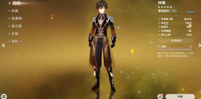 原神钟离怎么培养2