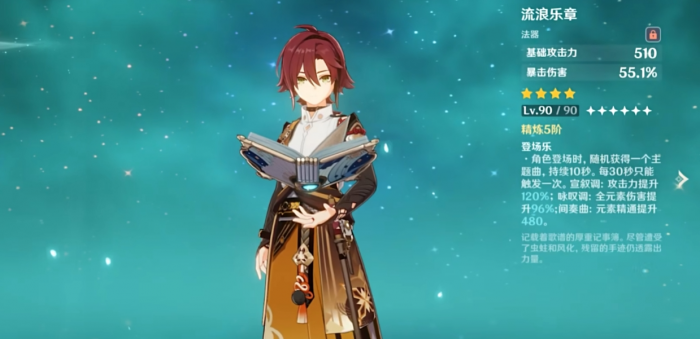 原神鹿野院平藏怎么培养1