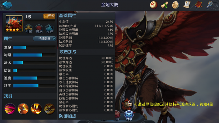 乱斗西游2金翅大鹏怎么打2