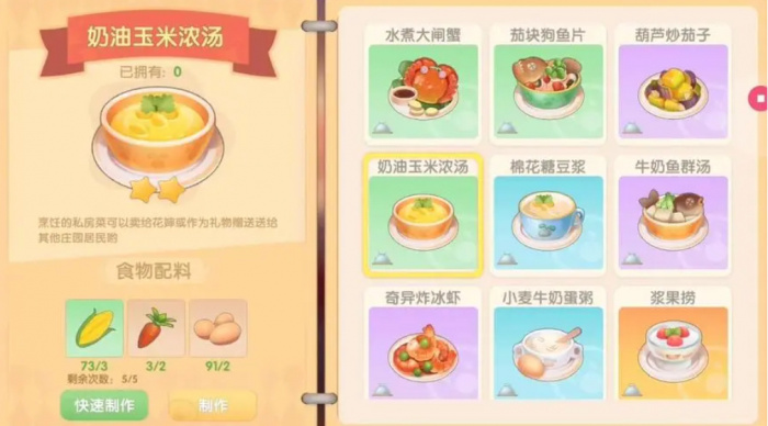 摩尔庄园奶油玉米浓汤怎么做2