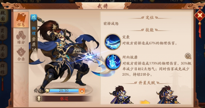 少年三国志怎么配魏国武将2