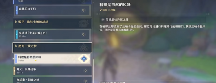 原神愿为一炊之梦任务怎么做2