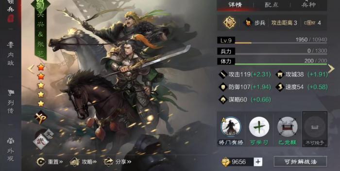 率土之滨怎么玩关兴张苞1