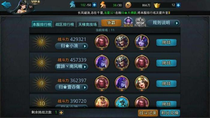 乱斗西游怎么升战力1