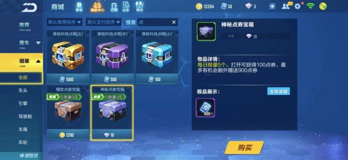 qq飞车手游钻石怎么花最值1