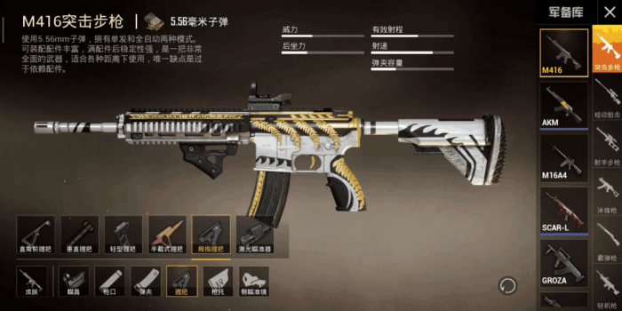 绝地求生手游m416怎么玩1