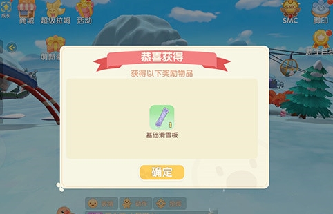 摩尔庄园手游滑雪板怎么得1