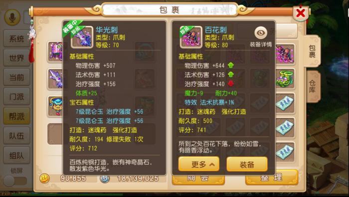 梦幻西游神天兵用什么武器2