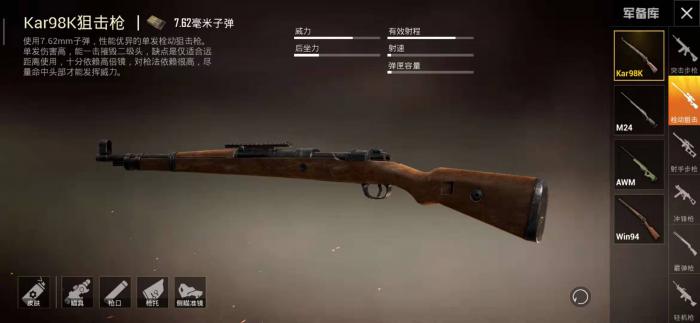 绝地求生98k玩具枪怎么玩1