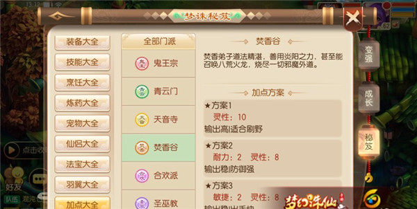 诛仙手游焚香副本流技能怎么加点3