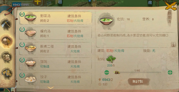 桃源深处有人家香菇怎么获得2