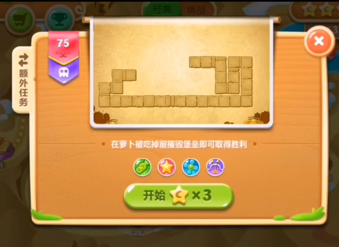 保卫萝卜2第75关额外任务攻略怎么玩1