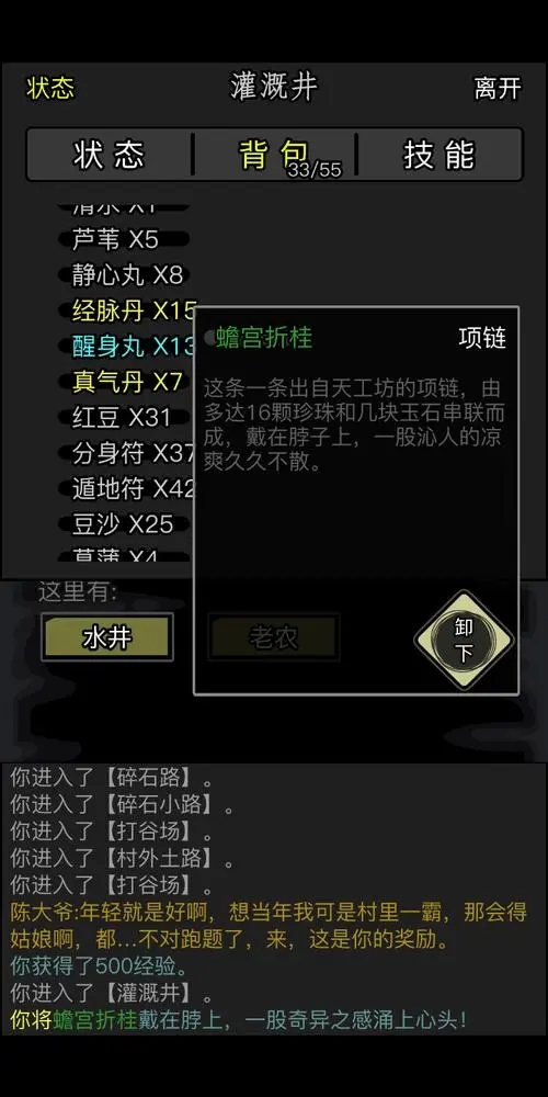 放置江湖葵花用什么剑3