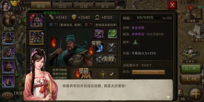 攻城掠地117怎么打关羽1