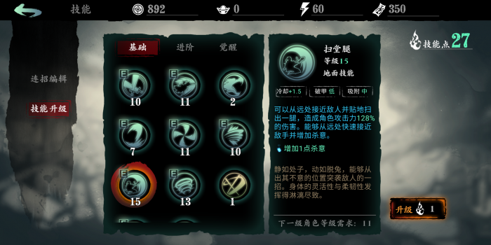 影之刃3觉醒技能任务怎么做3