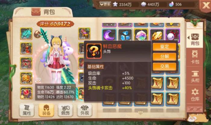 风之大陆狂战套装怎么选择3