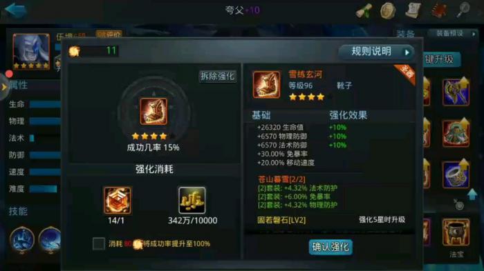 乱斗西游圣鞋有什么技能1