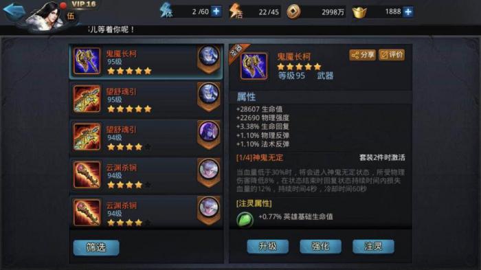 乱斗西游圣鞋有什么技能3