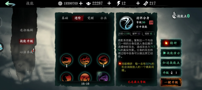 影之刃3沐小葵技能怎么搭配3