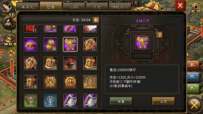 攻城掠地锦囊能得什么3