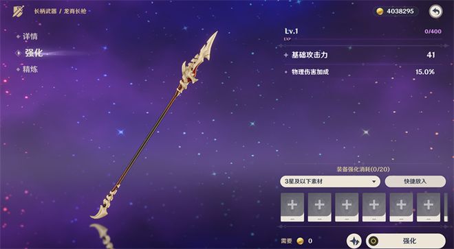 原神新手怎么获得长柄武器原胚3