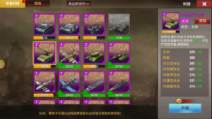 二战风云2怎么解锁科技2