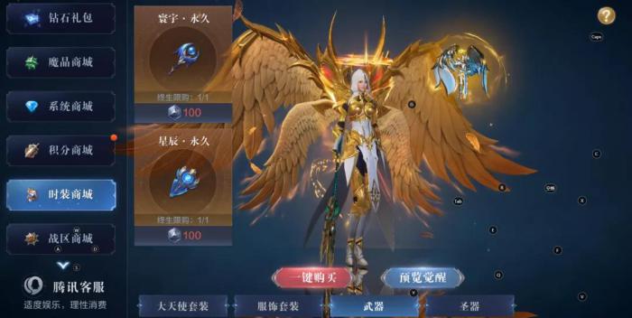 全民奇迹2撒贡之心时装怎么获得1