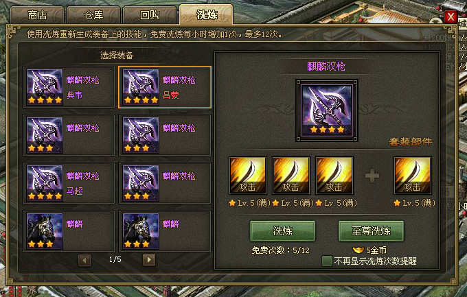 攻城掠地武将极装备怎么穿3