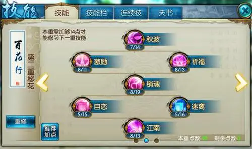 诛仙合欢50级技能怎么加点2