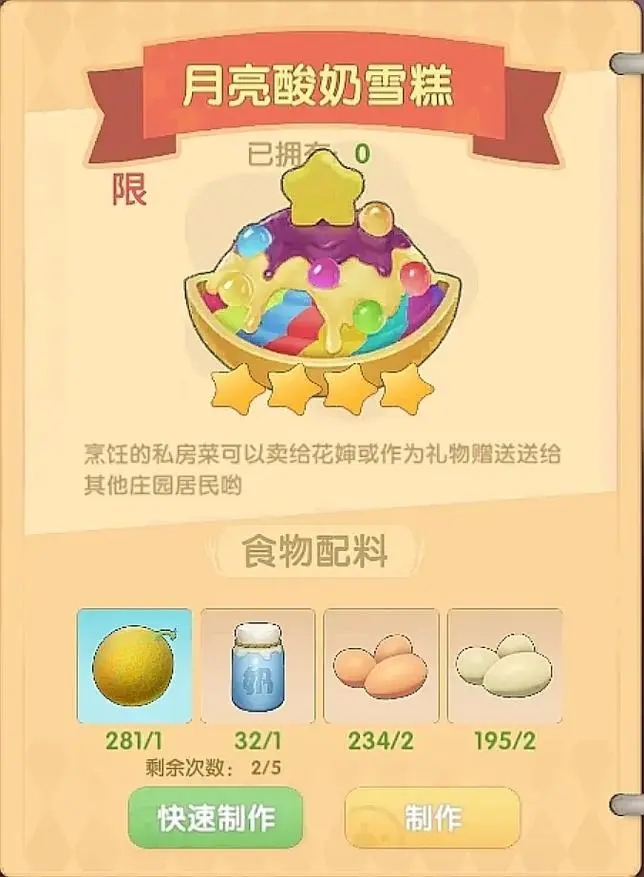 摩尔庄园浆果捞怎么做蛋糕1