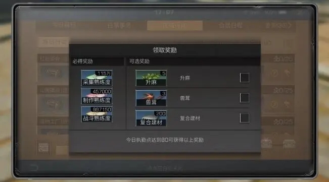 明日之后第三季人类怎么接任务2