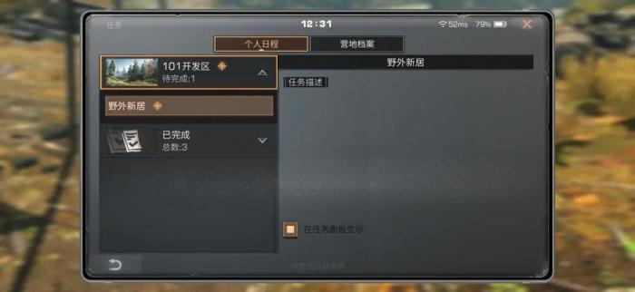 明日之后第三季人类怎么接任务3