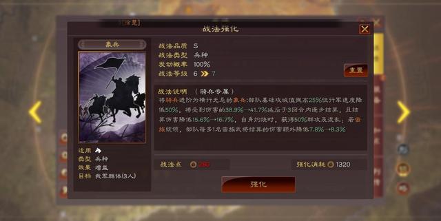 三国志战略版如何提高兵种等级2